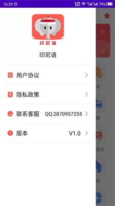 印尼语翻译通