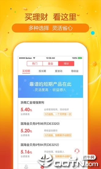 证通财富