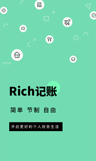 Rich记账安卓版v1.1.0