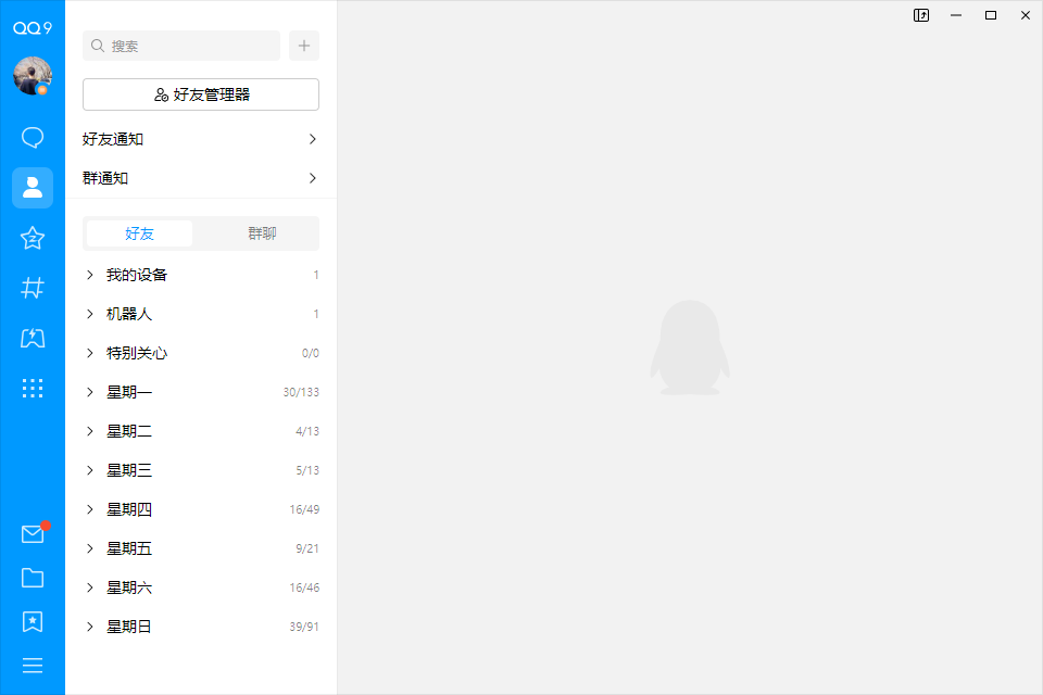 腾讯qq国际版