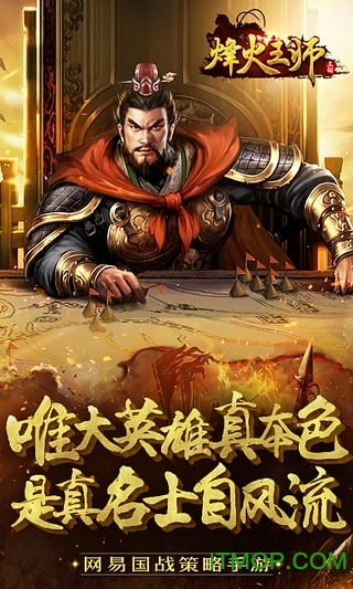 烽火王师苹果版