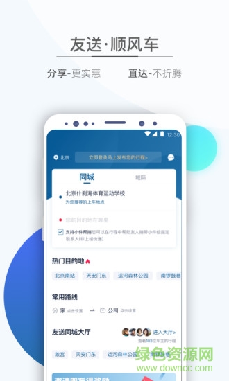 友车开
