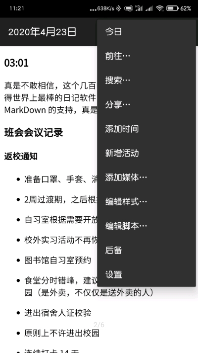 Diary日记本 Diary日记本