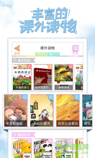 好爸爸人教译林版