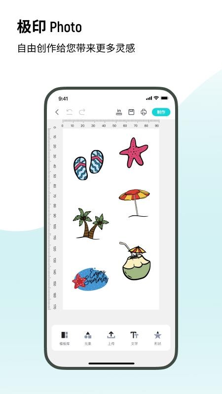 极印Photo安卓版