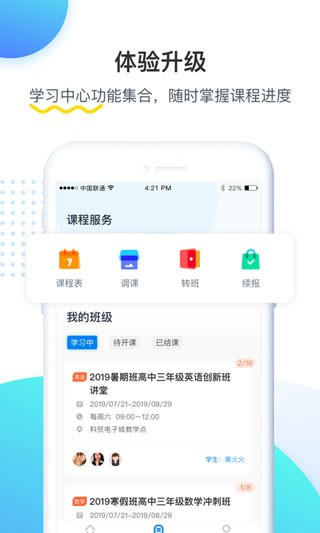 乐学培优 安卓版v4.1.8