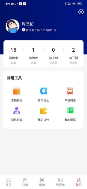 大荒行货主app 大荒行货主app