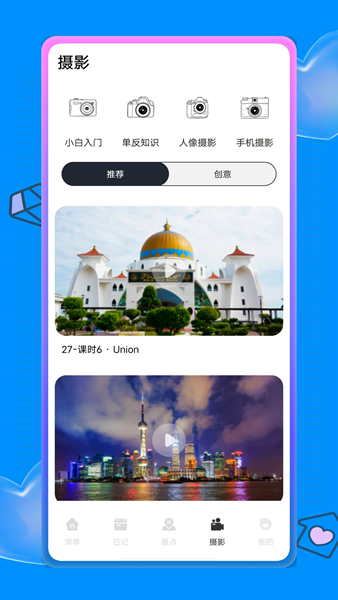 蚁丛旅游攻略 安卓最新版v2.6.2