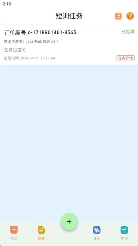 闪训