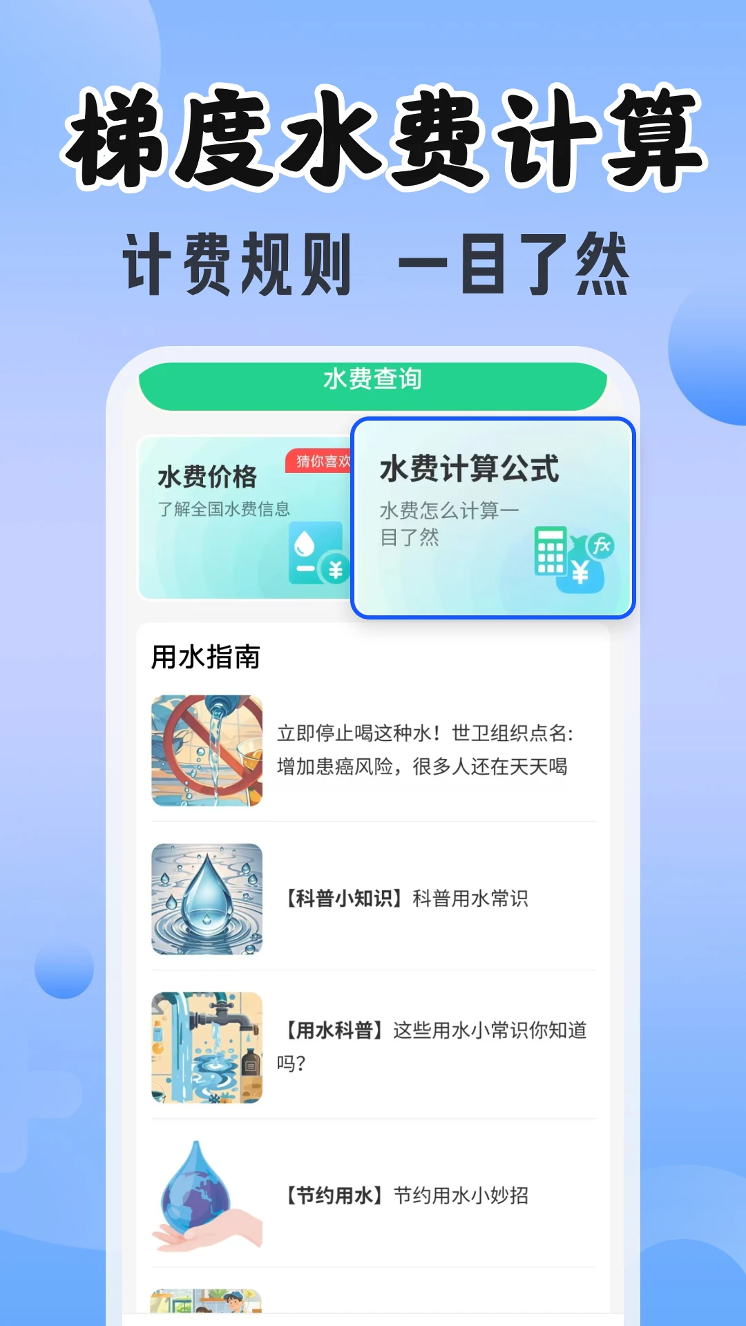 手机查水电助手