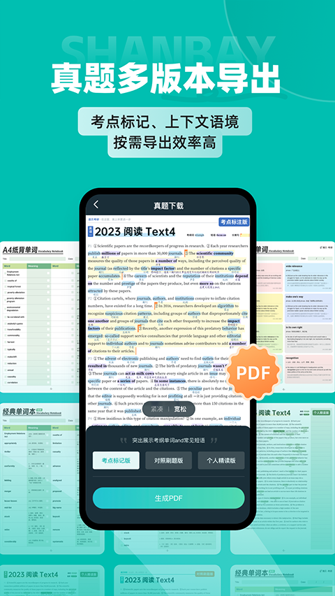 扇贝考研app 安卓版v1.6.50