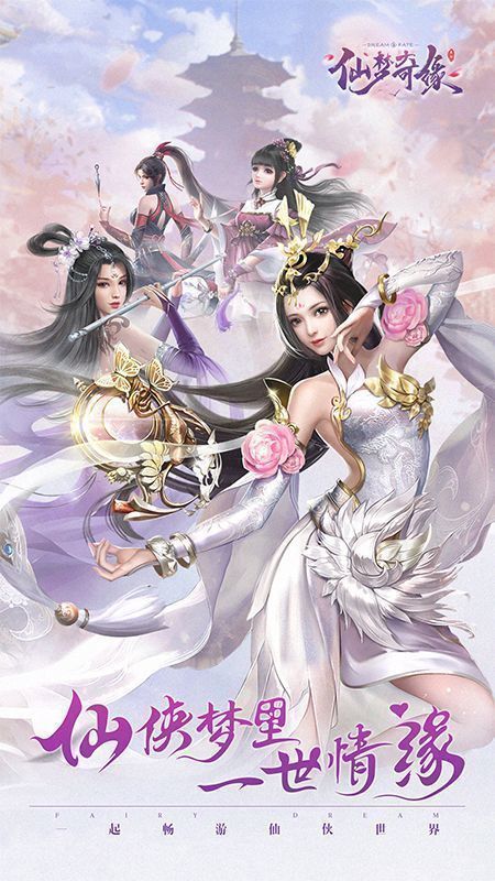 火 舞 互 娱 仙 梦 奇 缘 红 包 版