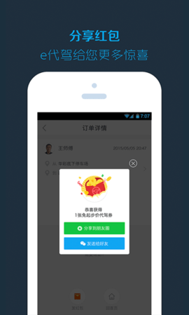 橘子代驾