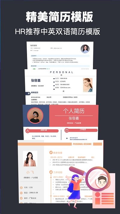 超级简历