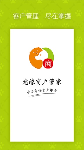 宠缘商户版
