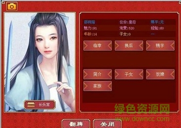 皇帝成长计划后宫版