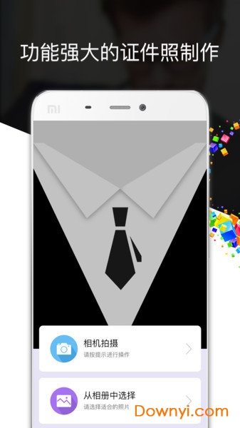 智能证件照相机