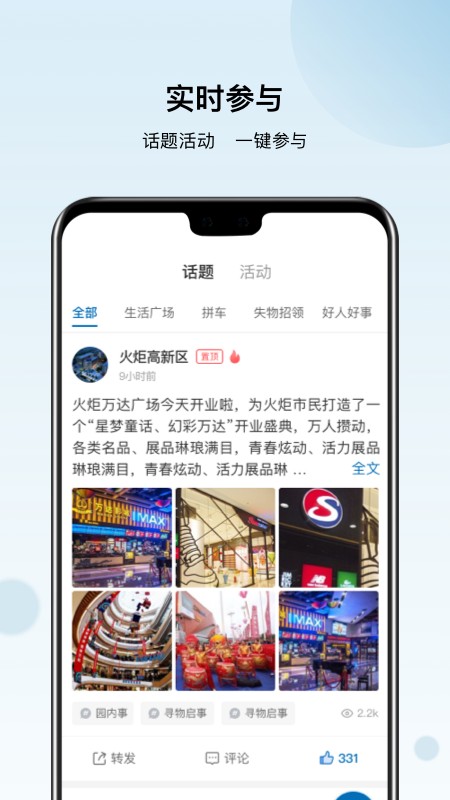 火炬智慧园区
