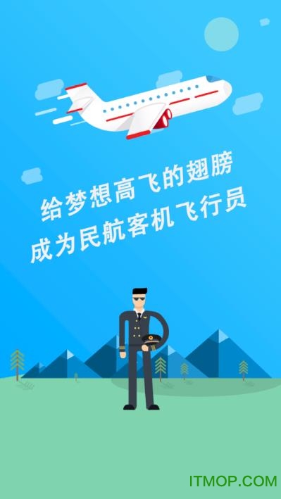 民航招飞app最新版本