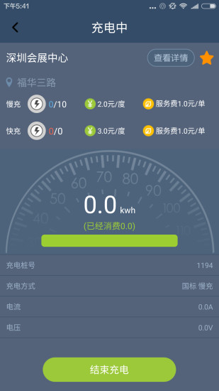 极速充电