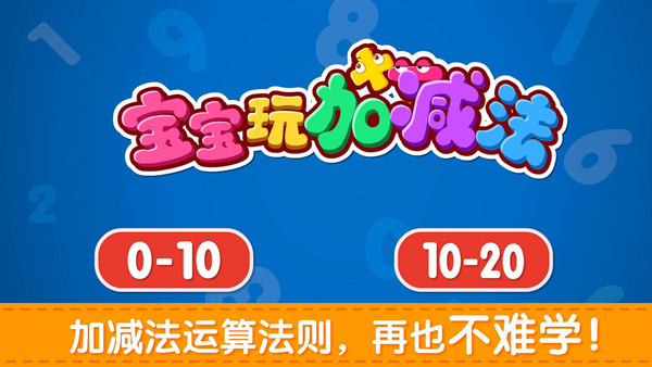 加减法