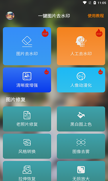 图片去水印
