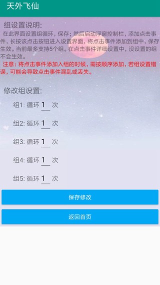 自动连点器去广告免费版 最新版v1.2.2