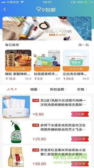 酷熊优购pro