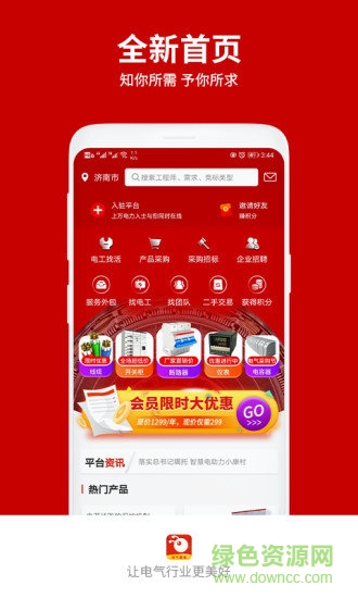 电气服务云平台