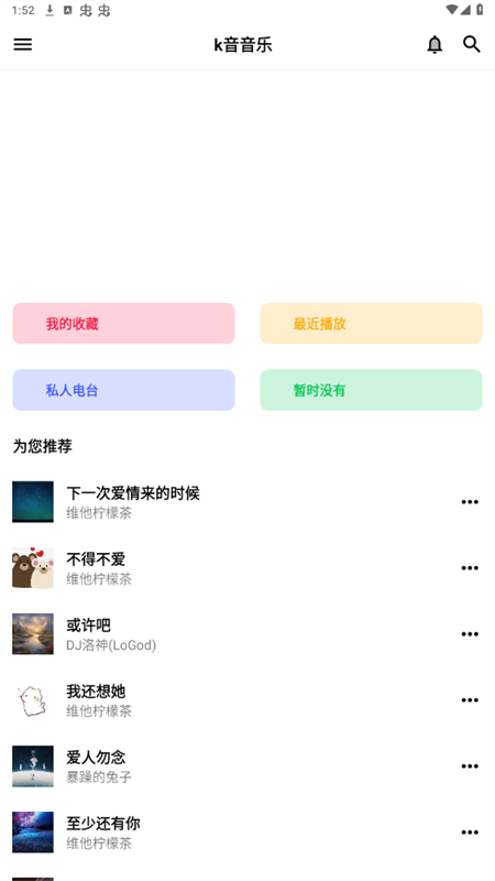 k音音乐 app免费下载最新版