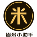 省米小助手