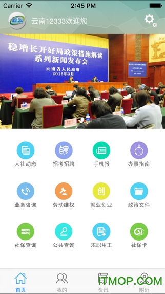 云南人社12333手机app养老生存认证