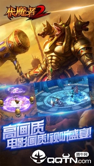 伏魔者2