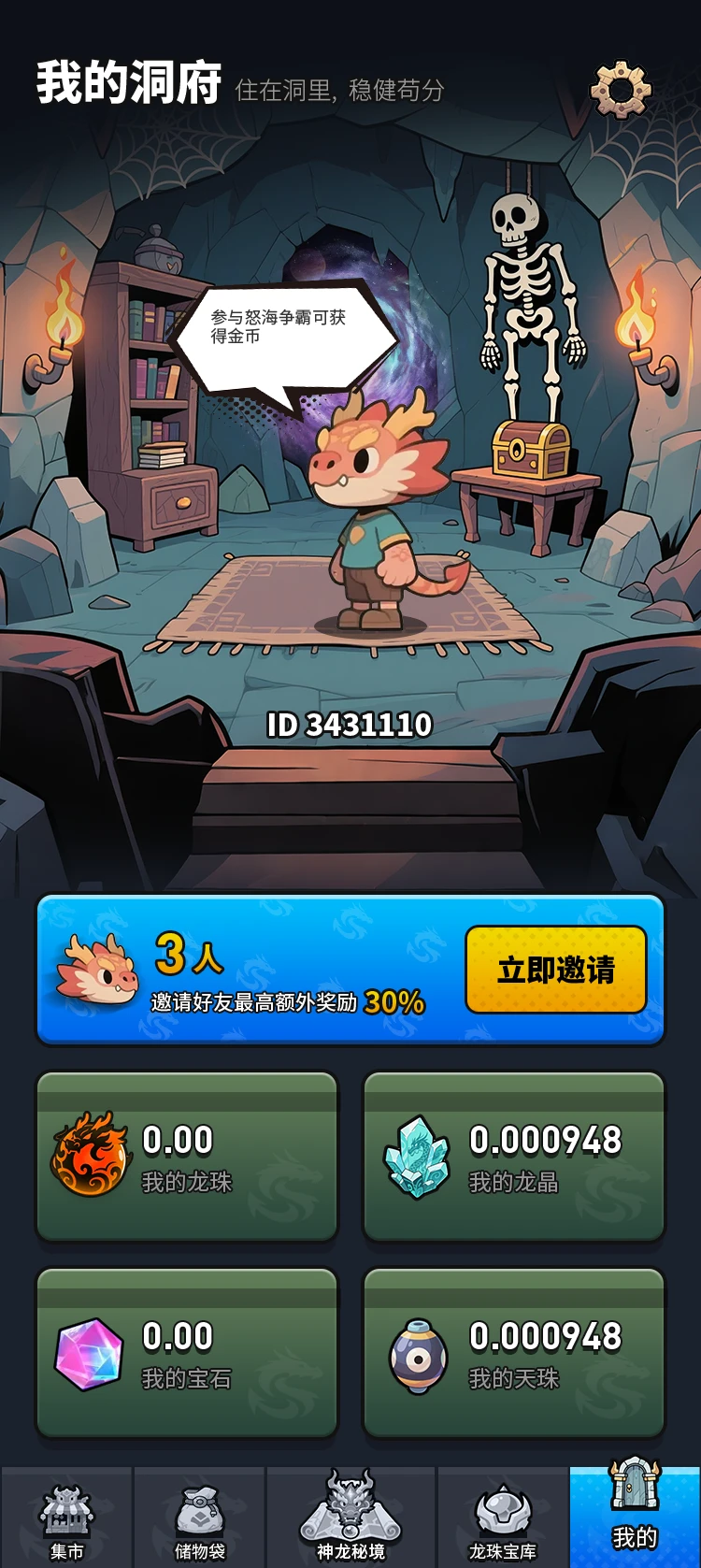 龙神纪