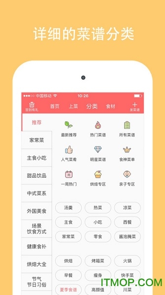 美食天下苹果手机版