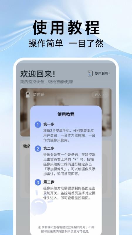 高清监控看家助手