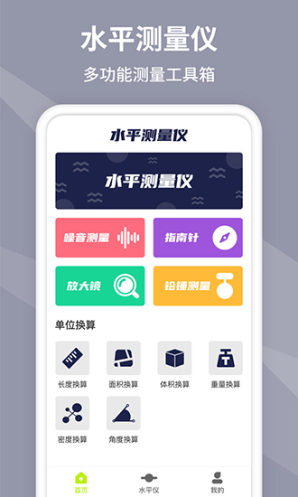 水平仪测量