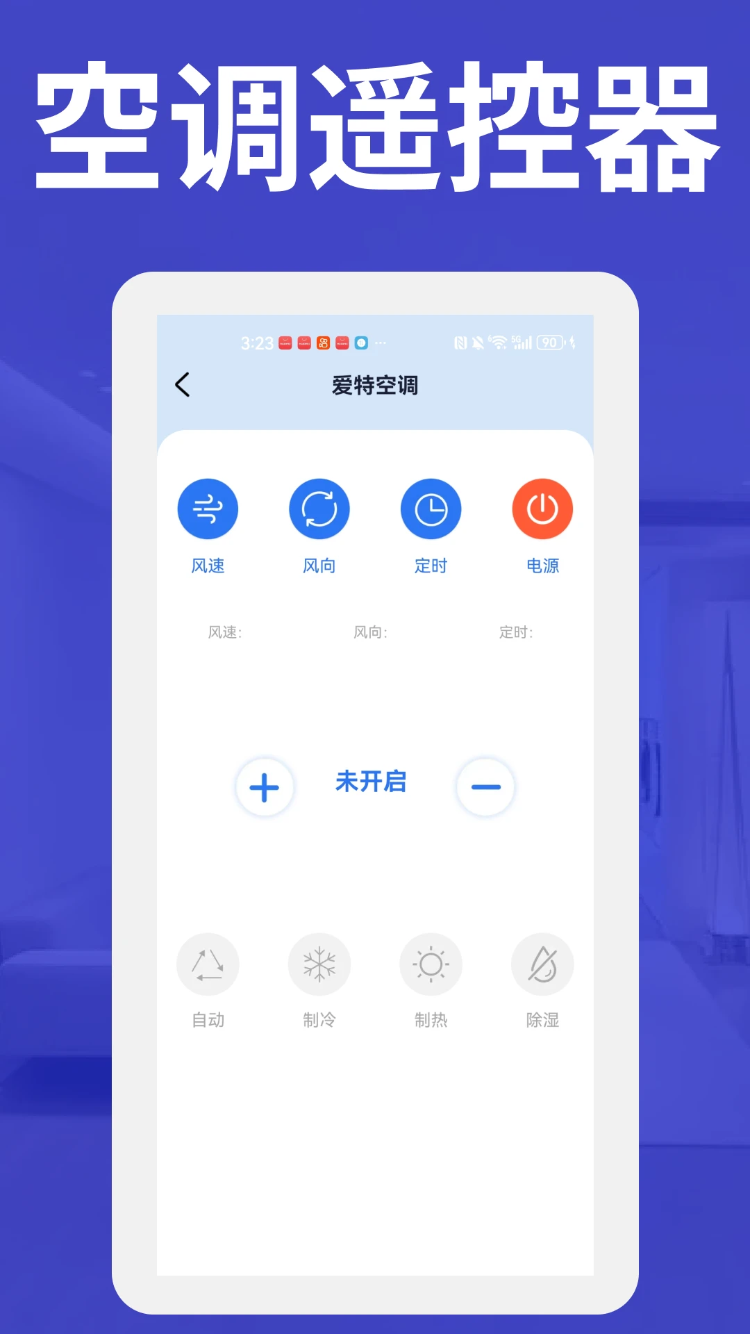 万能空调遥控通