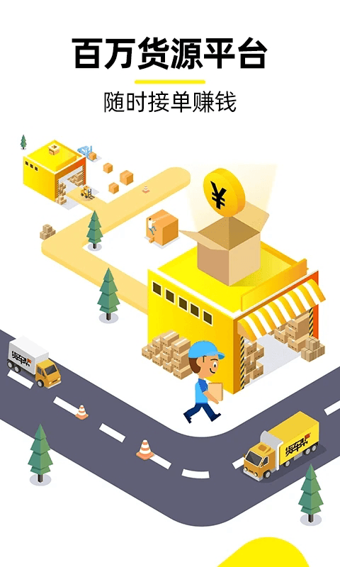 货车帮司机(物流货运接单软件) v10.7.2 安卓版