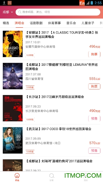 摩天轮演出票务网手机客户端