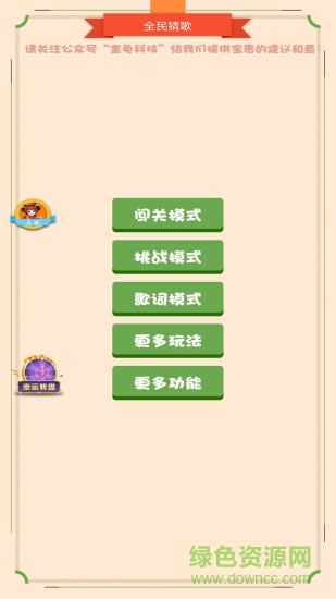 全民猜歌