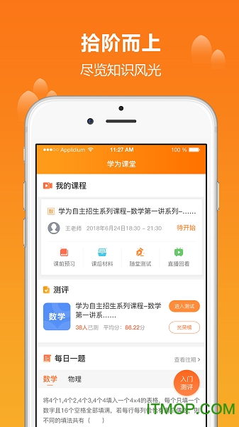 学为课堂