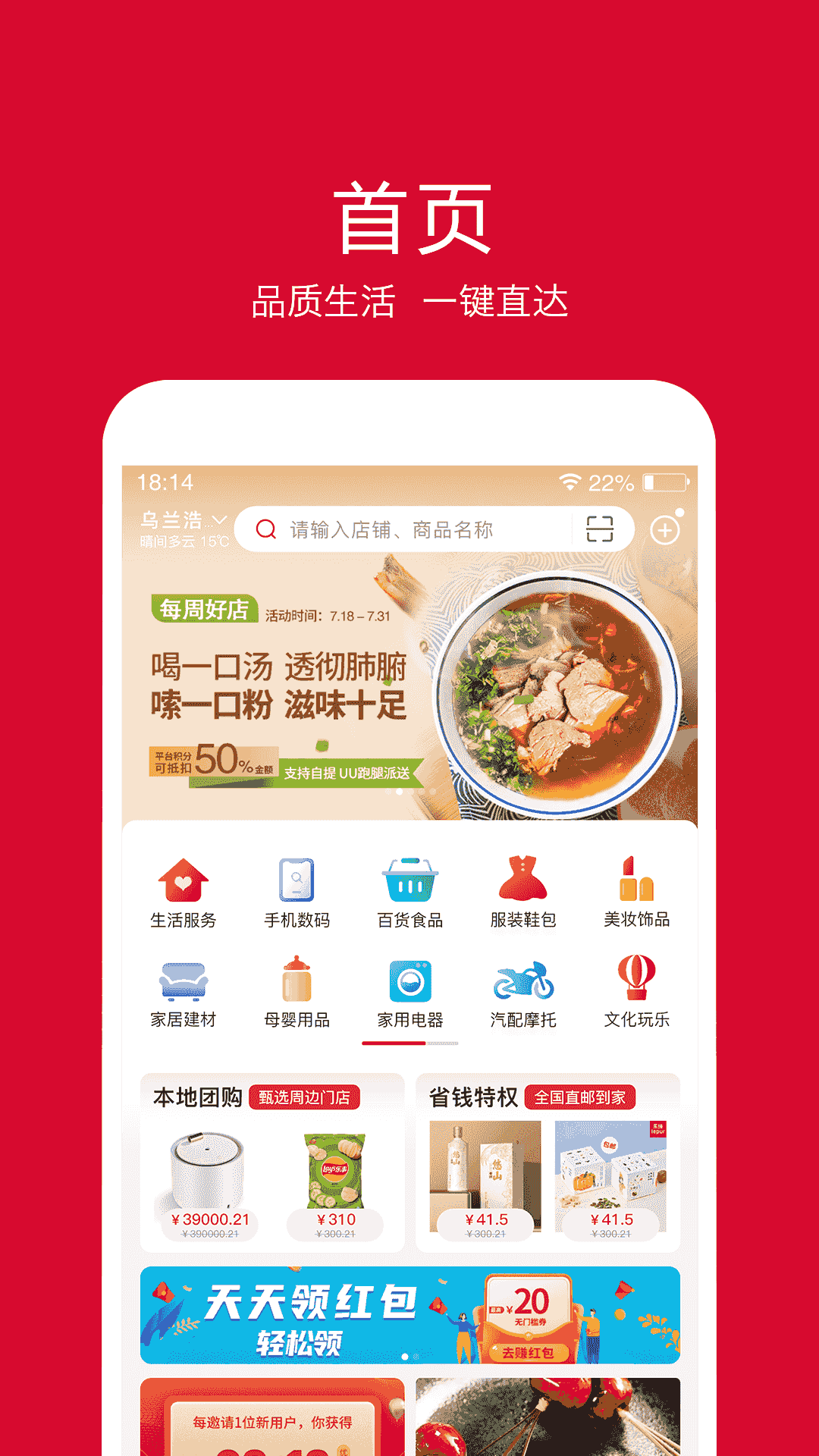 融托优选(在线购物软件) v6.35.3 安卓版