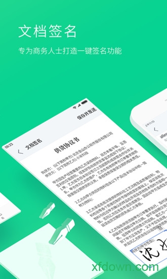 wps邮箱手机客户端