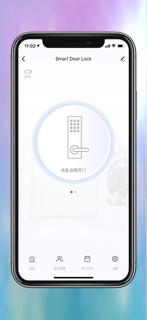 樂沃智慧app