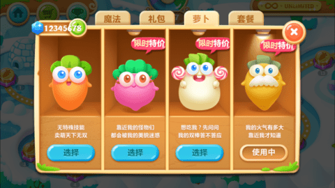 保卫萝卜2