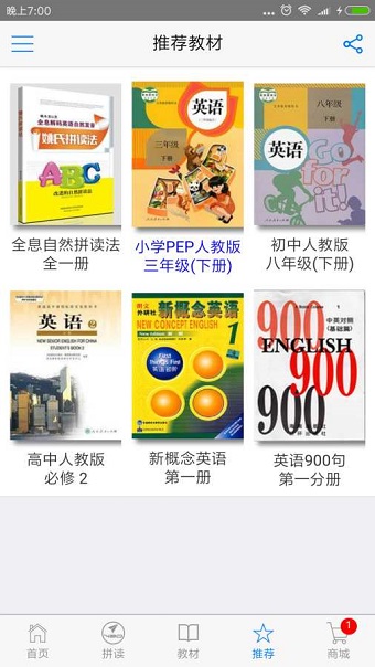 自然拼读