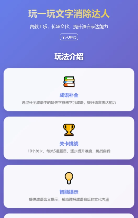 玩一玩文字消除达人