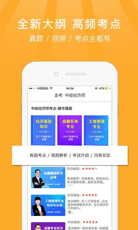 中级经济师华云题库