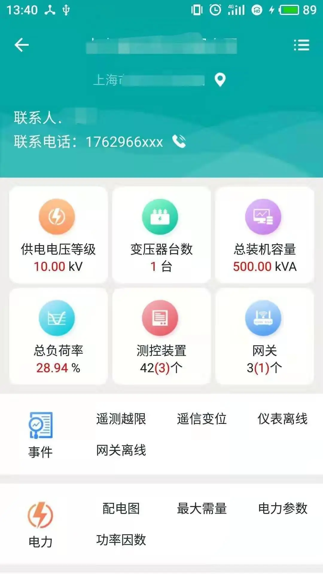 企业用电运维云平台